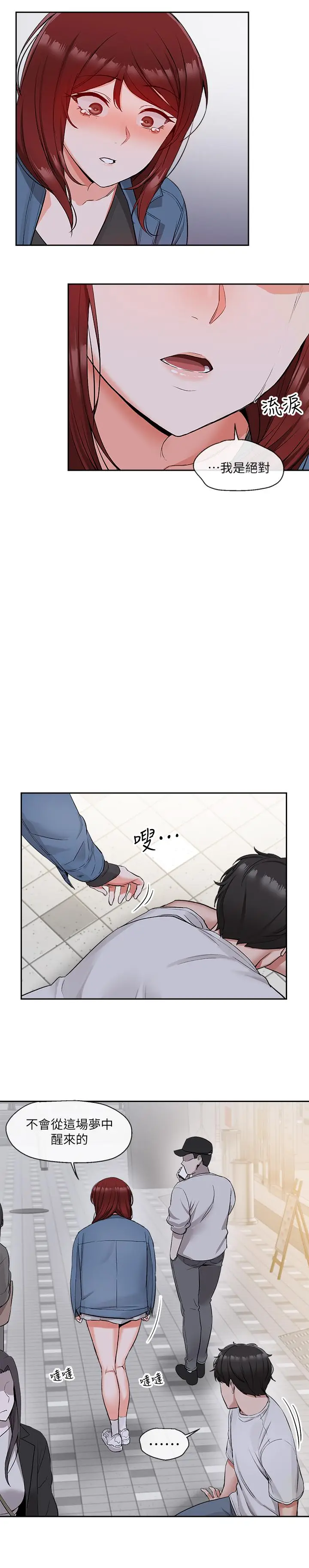 漫画《深夜噪音》第14话第27张图