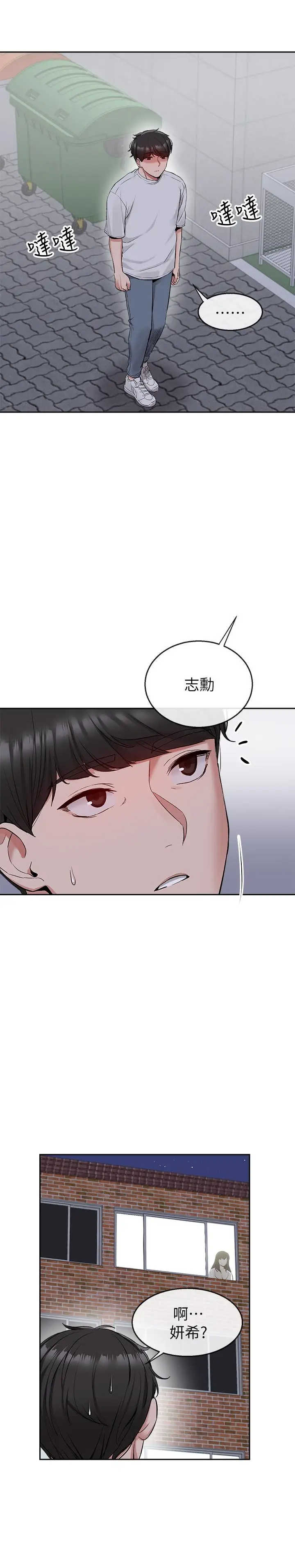漫画《深夜噪音》第14话第29张图