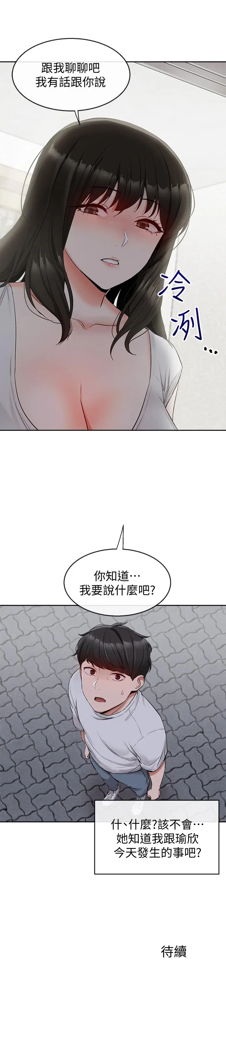 漫画《深夜噪音》第14话第30张图
