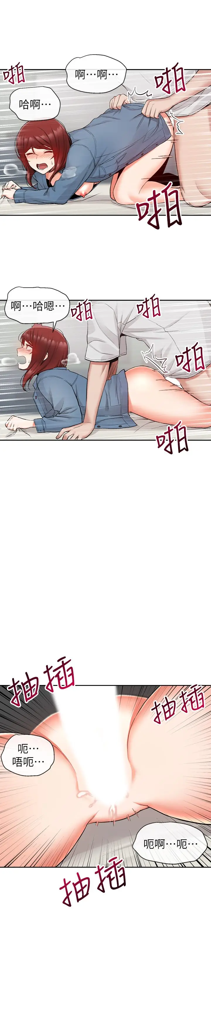 漫画《深夜噪音》第14话第5张图