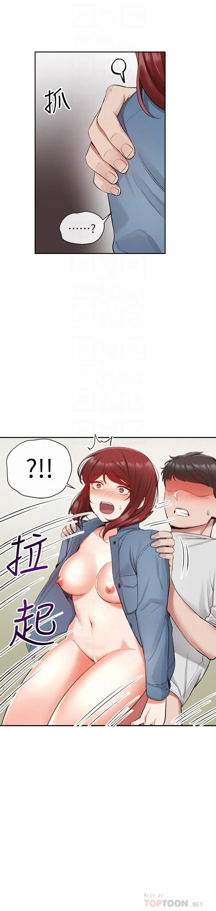 漫画《深夜噪音》第14话第6张图