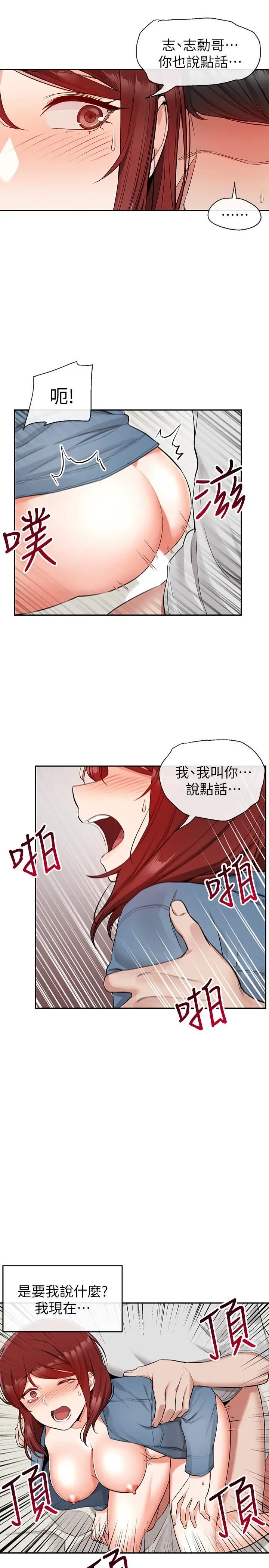 漫画《深夜噪音》第14话第7张图