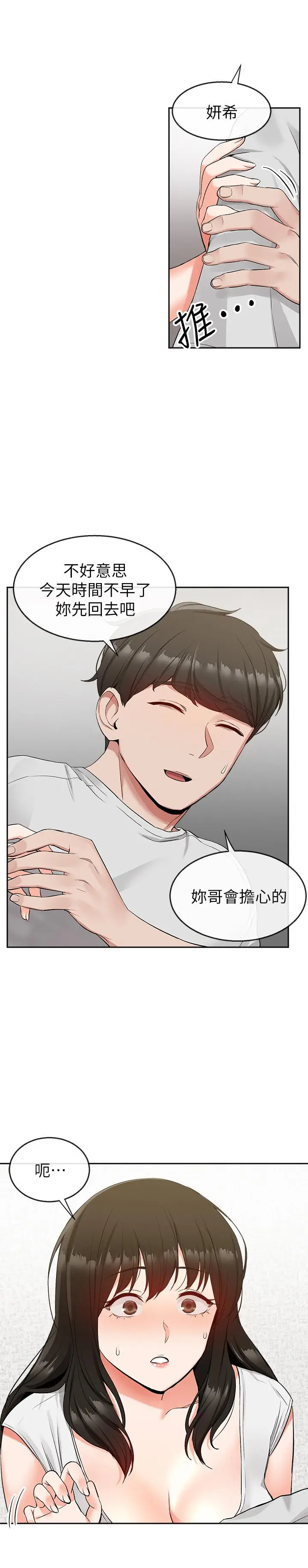 漫画《深夜噪音》第15话第13张图