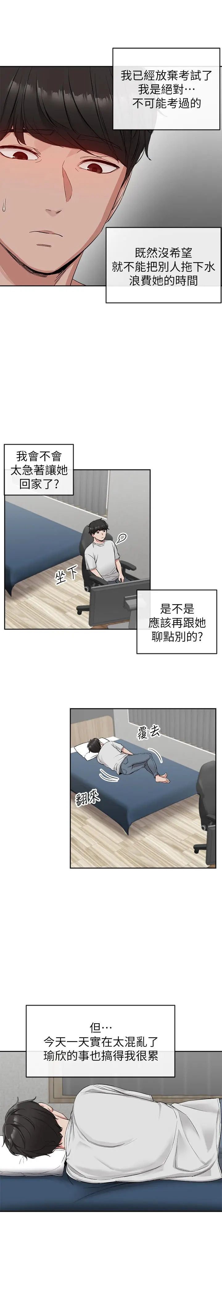 漫画《深夜噪音》第15话第15张图