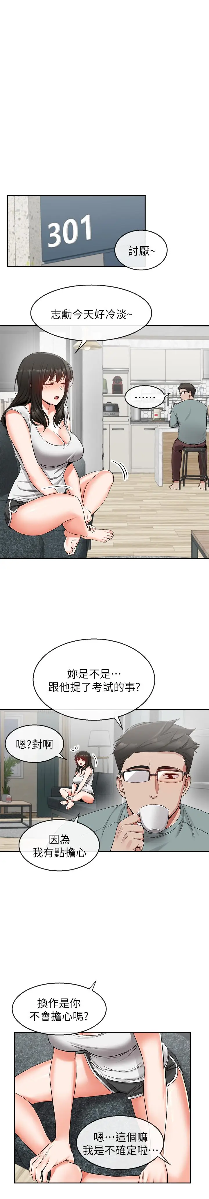 漫画《深夜噪音》第15话第17张图