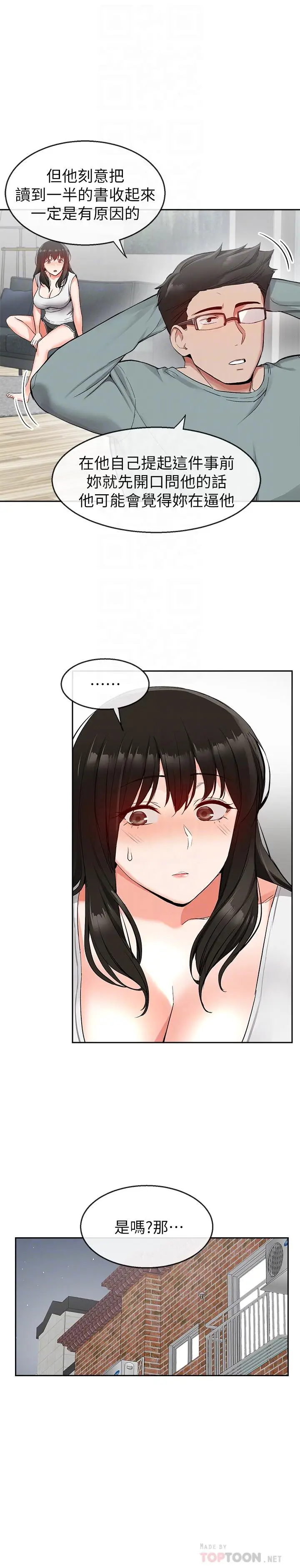 漫画《深夜噪音》第15话第18张图