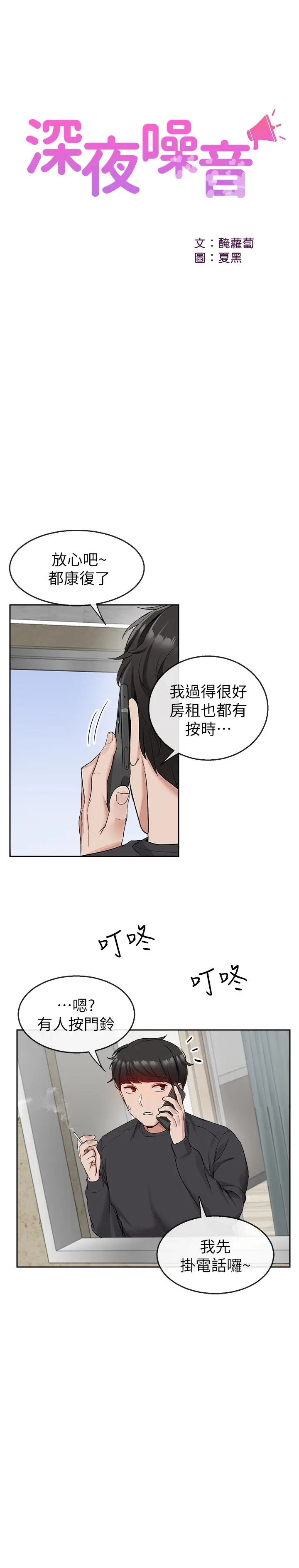 漫画《深夜噪音》第15话第19张图