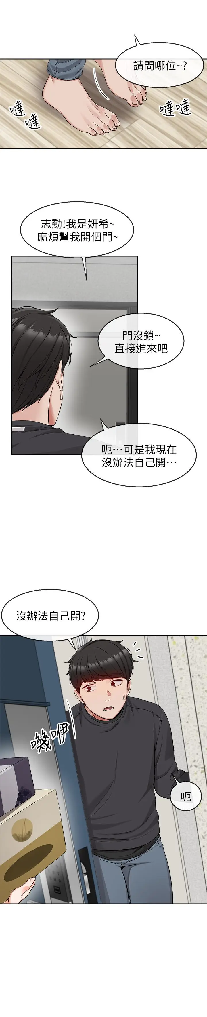 漫画《深夜噪音》第15话第20张图