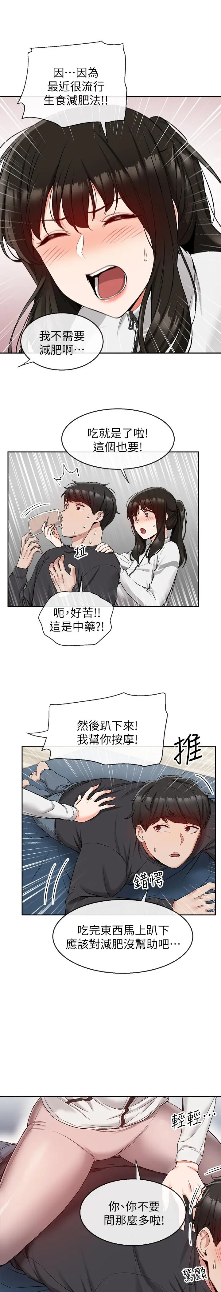漫画《深夜噪音》第15话第24张图