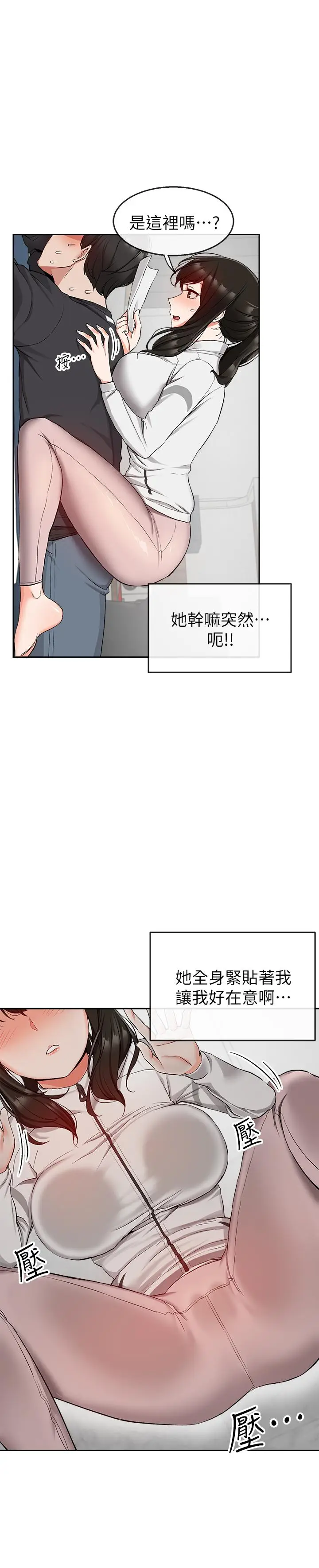 漫画《深夜噪音》第15话第26张图