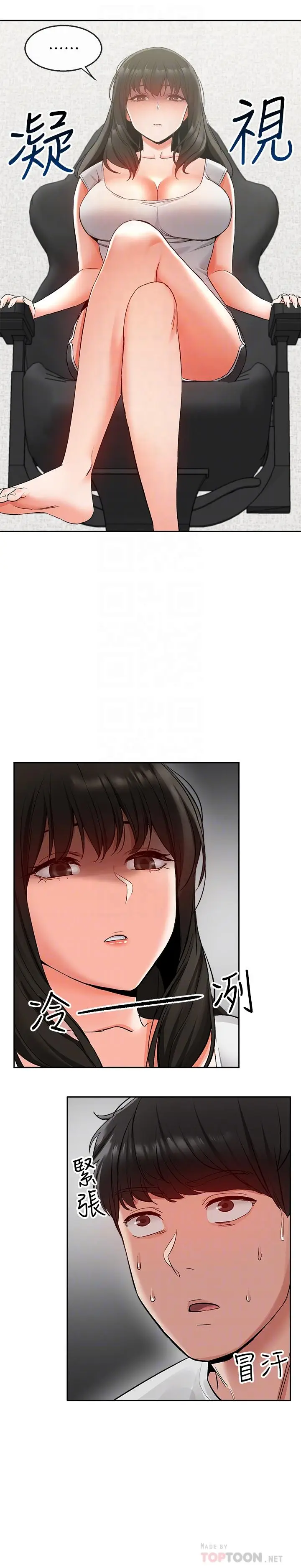 漫画《深夜噪音》第15话第6张图