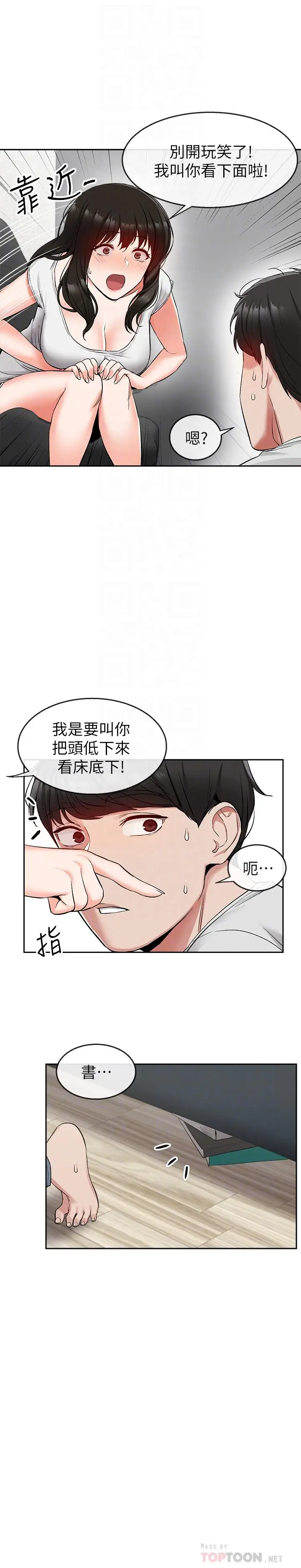 漫画《深夜噪音》第15话第8张图