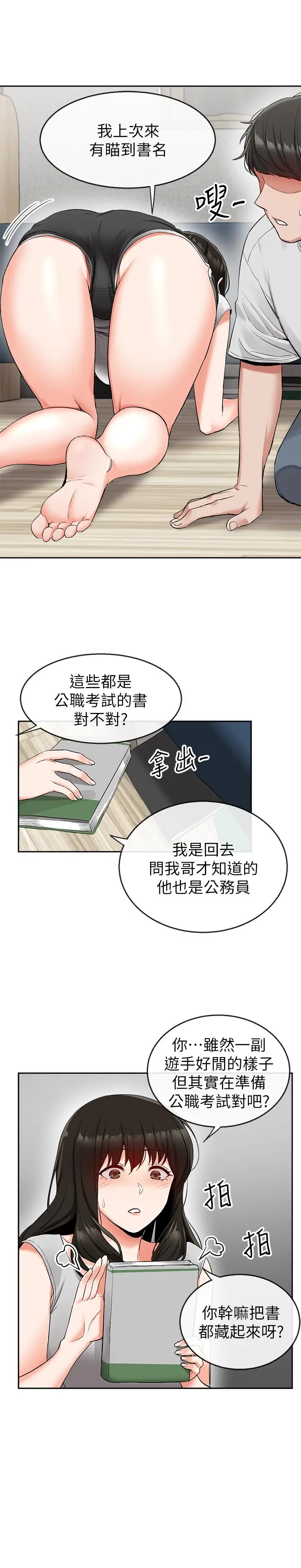 漫画《深夜噪音》第15话第9张图