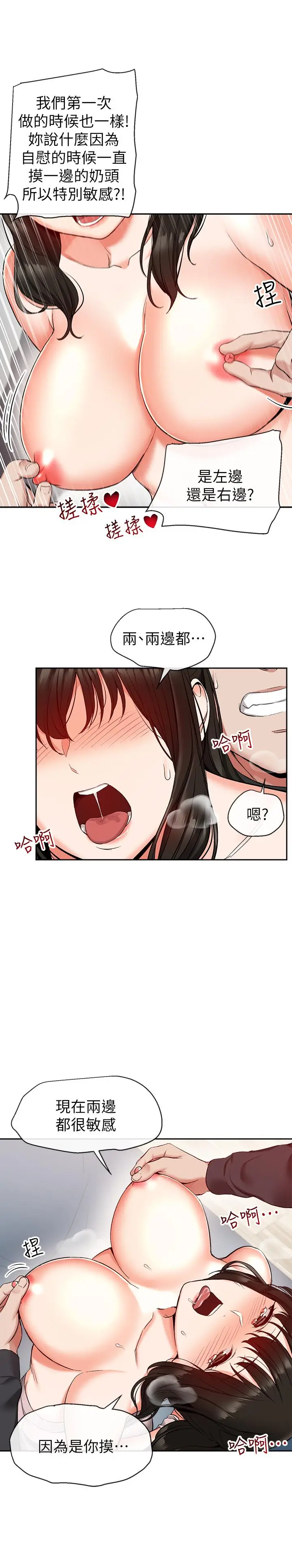 漫画《深夜噪音》第16话第13张图