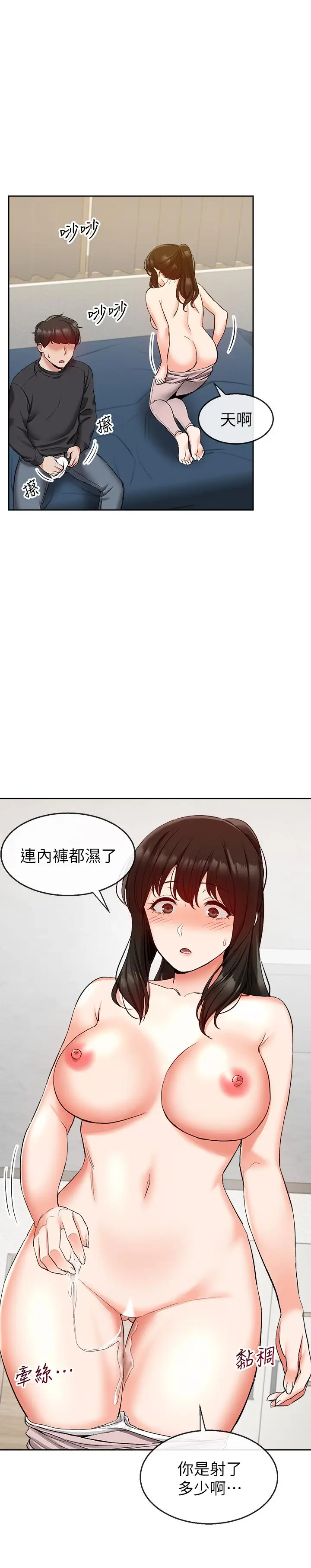 漫画《深夜噪音》第16话第17张图