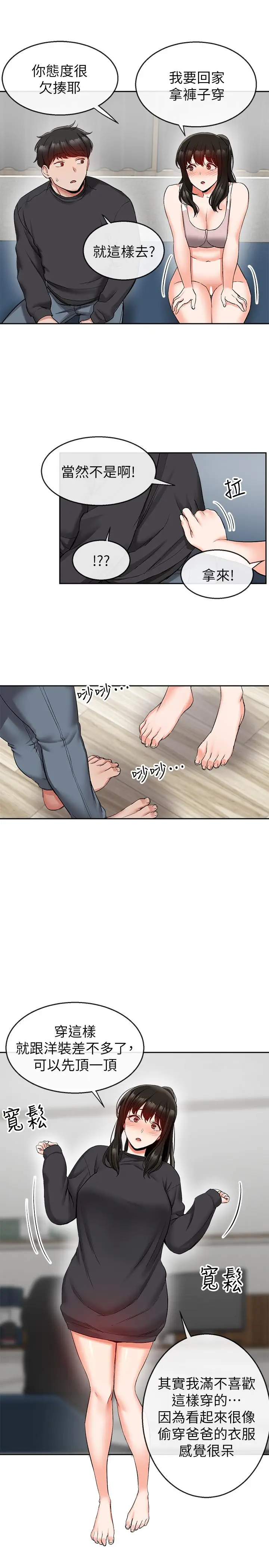 漫画《深夜噪音》第16话第19张图