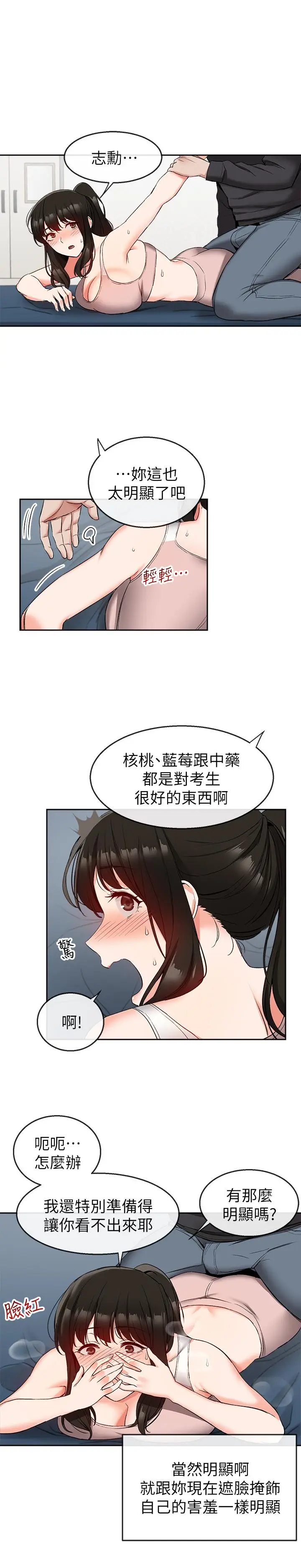 漫画《深夜噪音》第16话第2张图