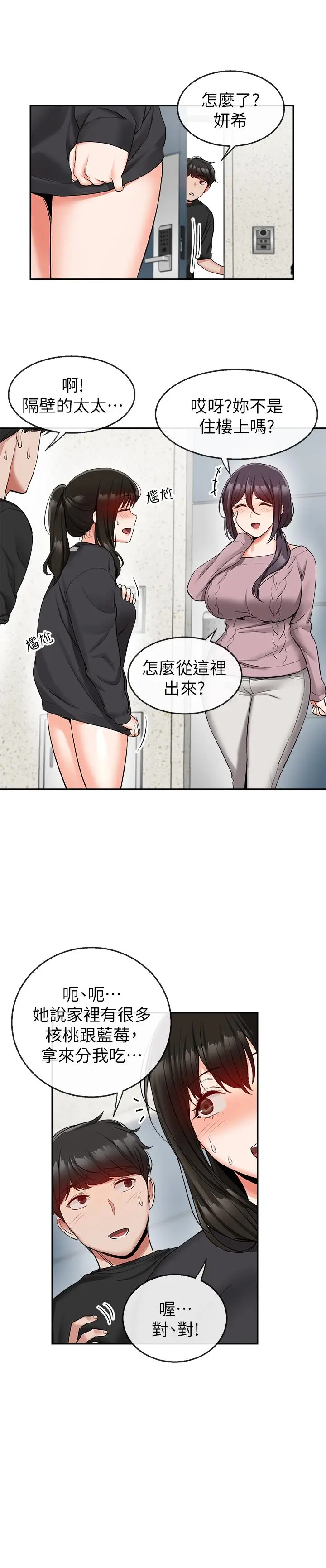漫画《深夜噪音》第16话第21张图