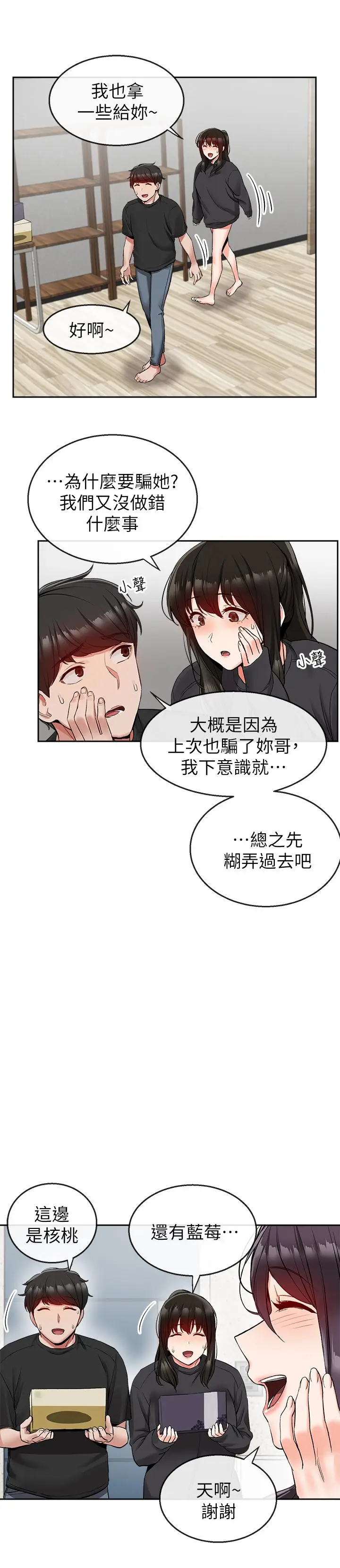 漫画《深夜噪音》第16话第22张图