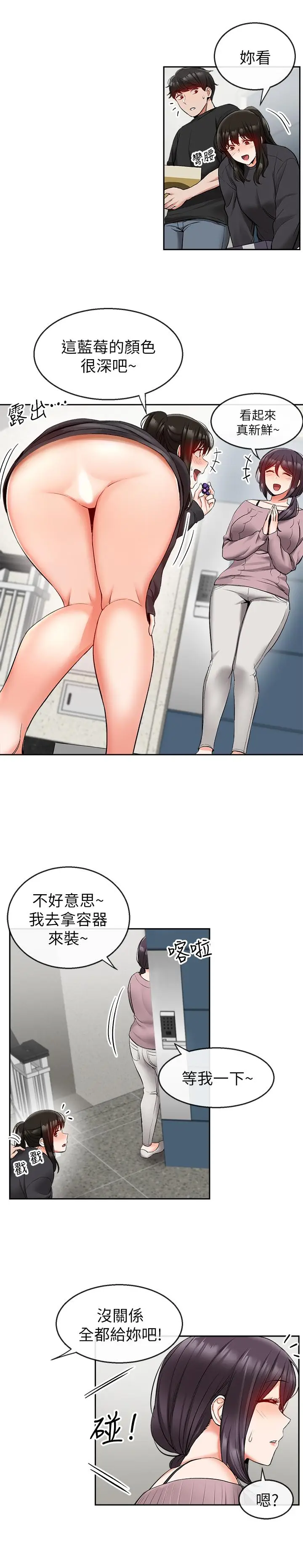 漫画《深夜噪音》第16话第23张图
