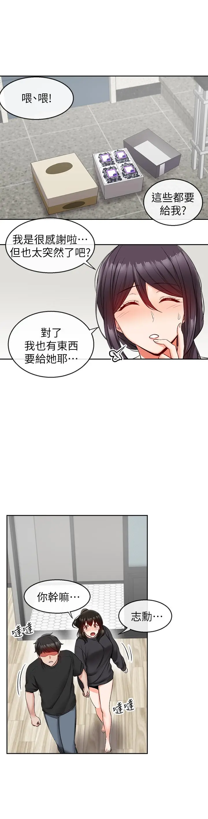 漫画《深夜噪音》第16话第24张图