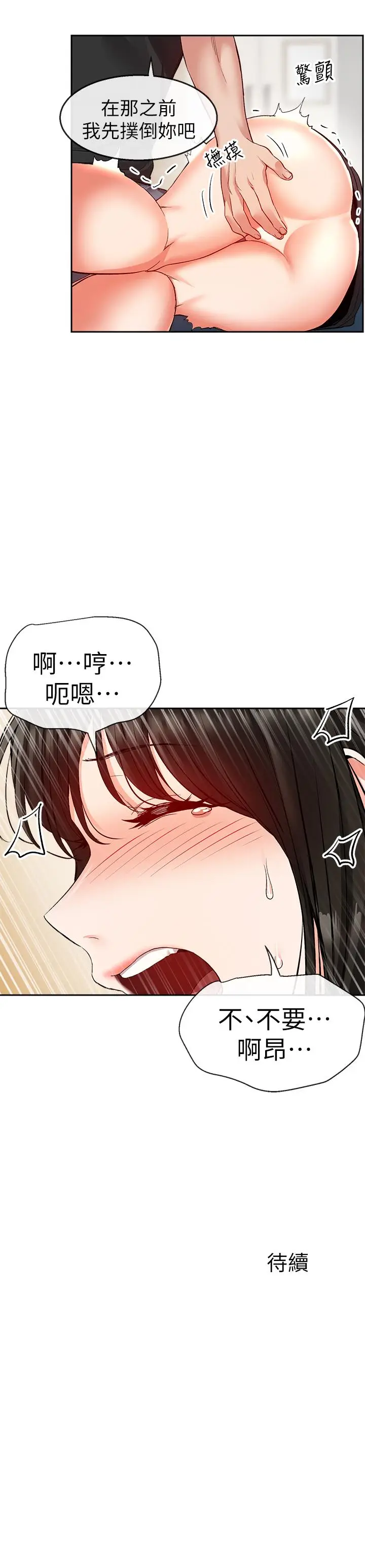 漫画《深夜噪音》第16话第26张图