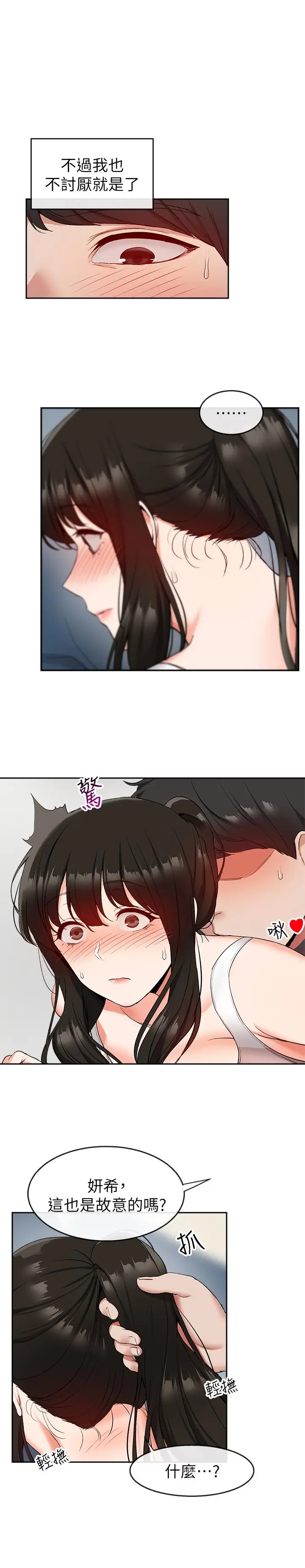 漫画《深夜噪音》第16话第3张图