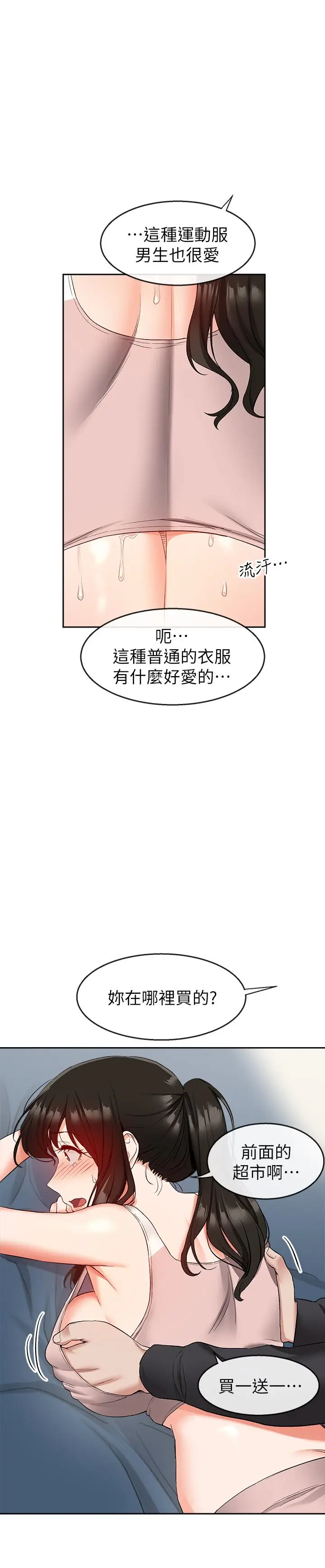 漫画《深夜噪音》第16话第5张图