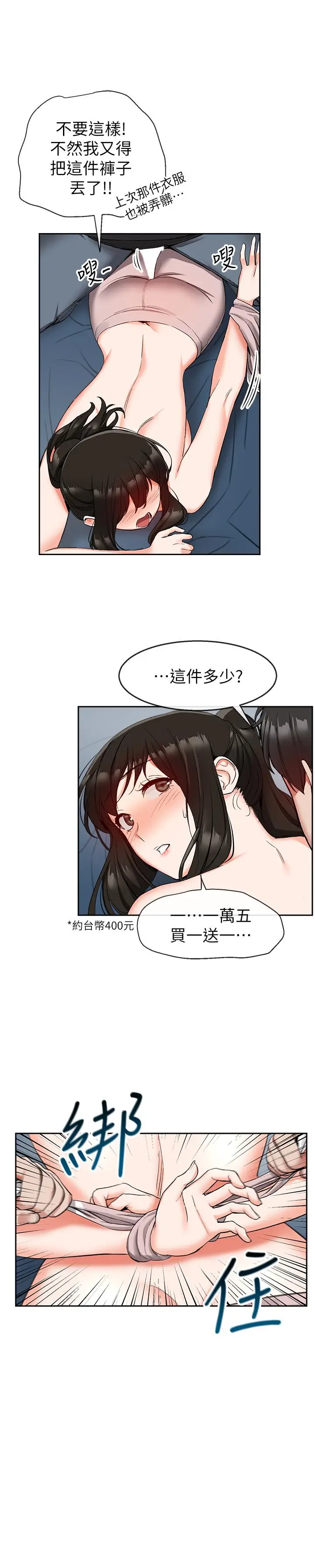 漫画《深夜噪音》第16话第9张图