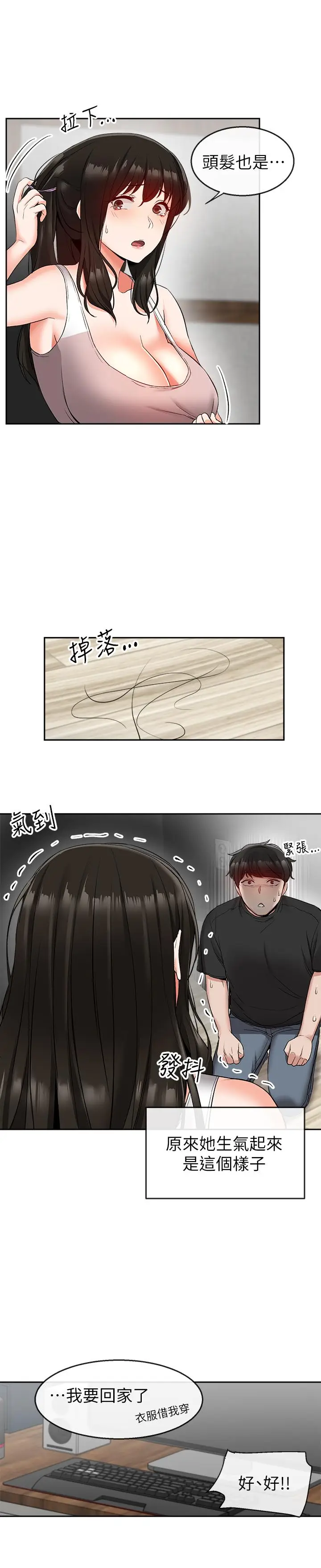 漫画《深夜噪音》第17话第15张图