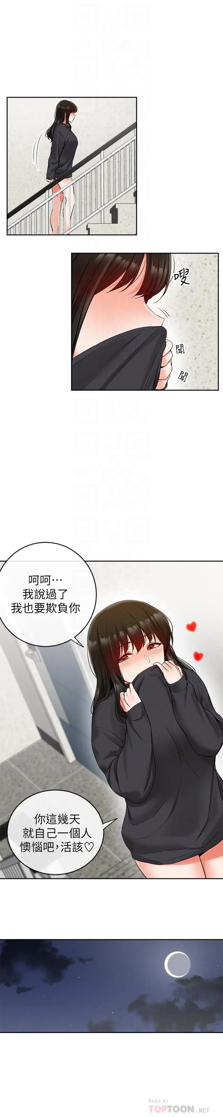 漫画《深夜噪音》第17话第16张图