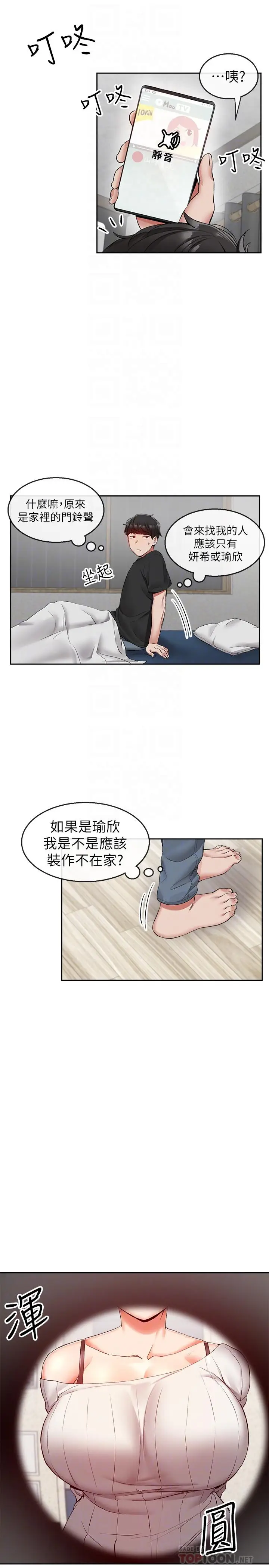 漫画《深夜噪音》第17话第18张图