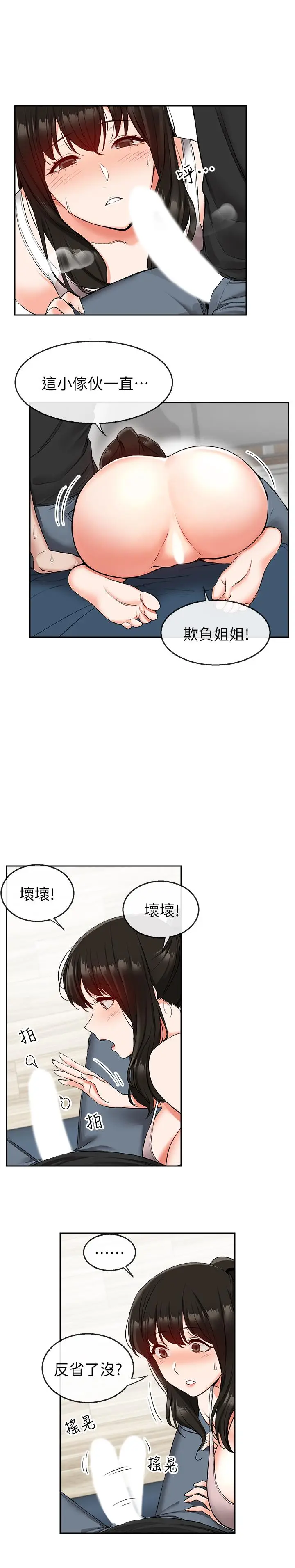 漫画《深夜噪音》第17话第2张图