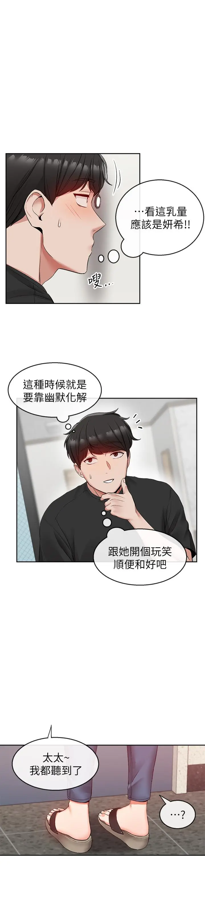 漫画《深夜噪音》第17话第20张图