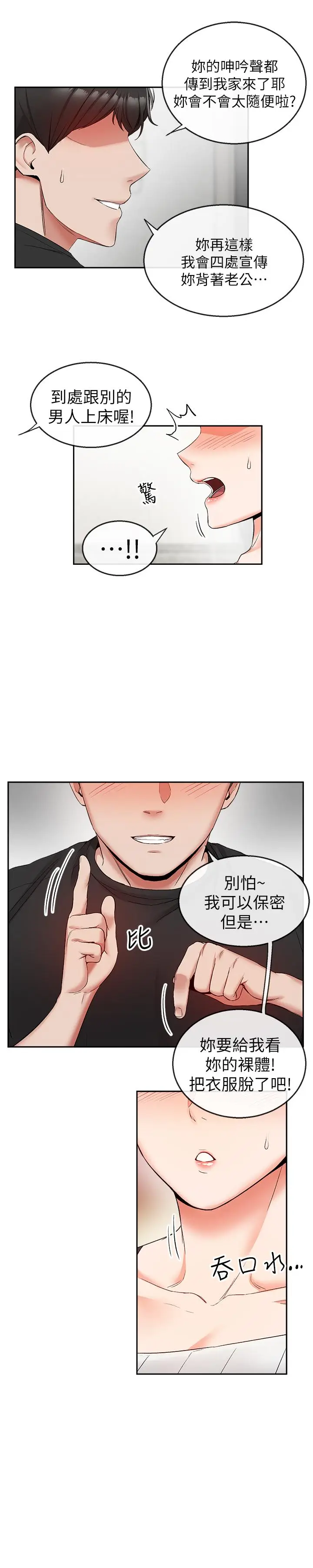 漫画《深夜噪音》第17话第21张图