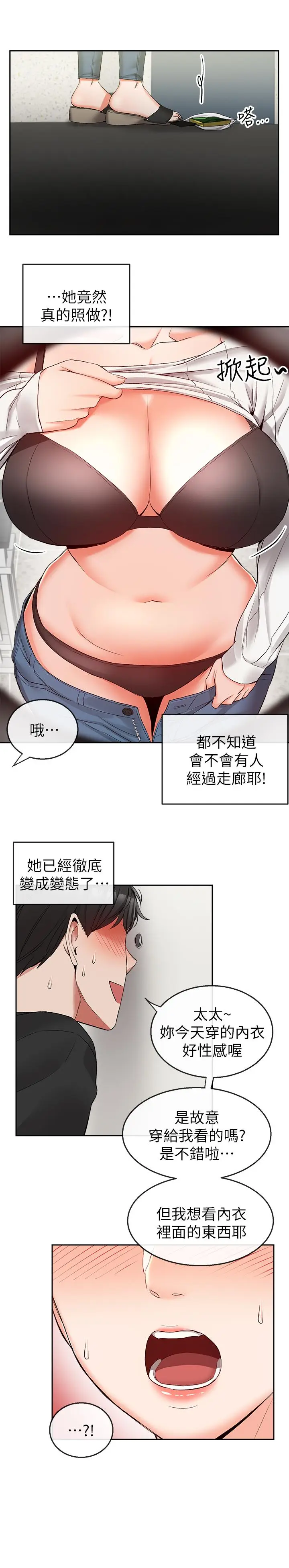 漫画《深夜噪音》第17话第22张图