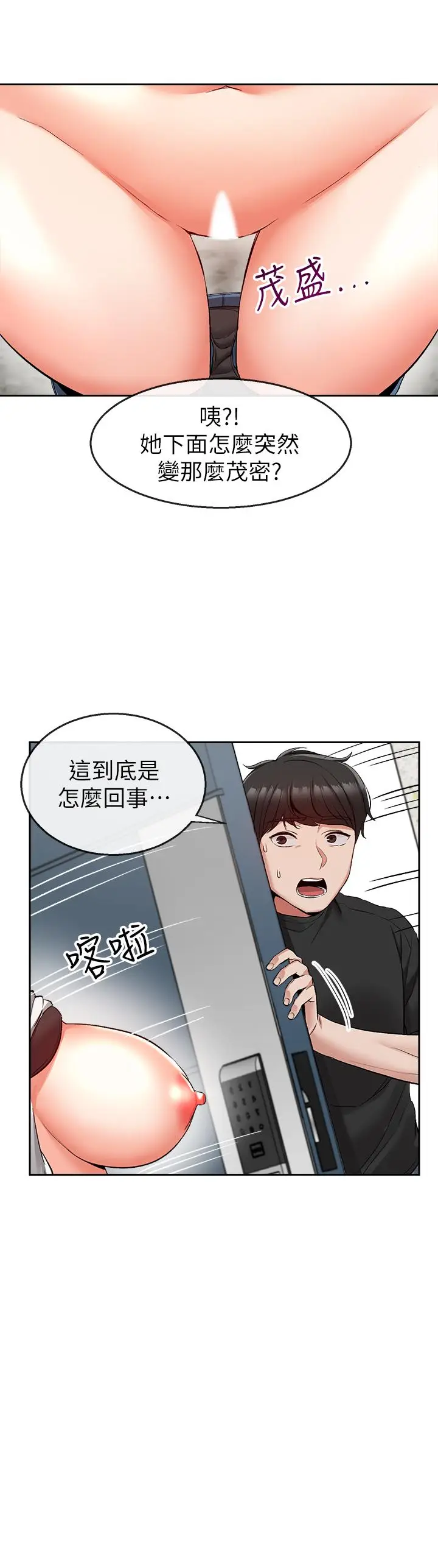 漫画《深夜噪音》第17话第24张图
