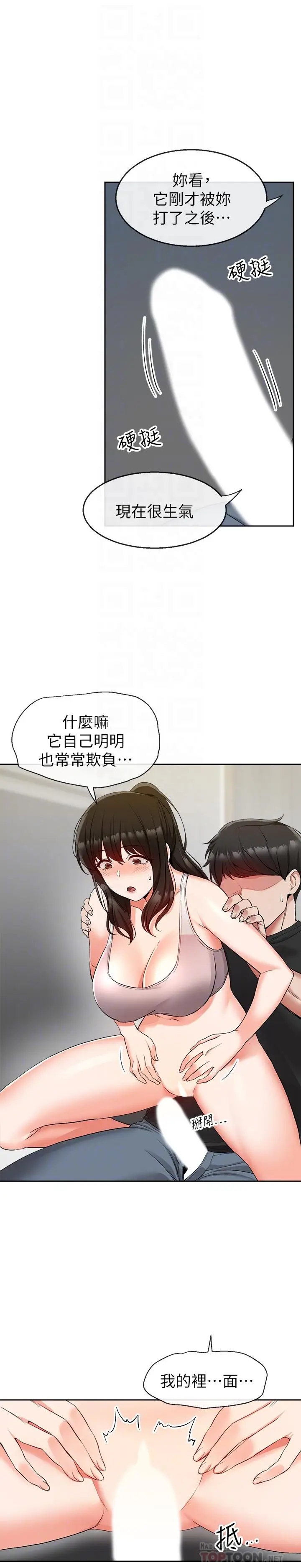 漫画《深夜噪音》第17话第4张图