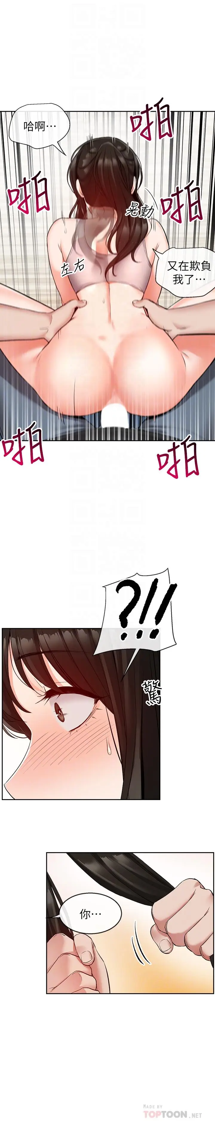 漫画《深夜噪音》第17话第6张图