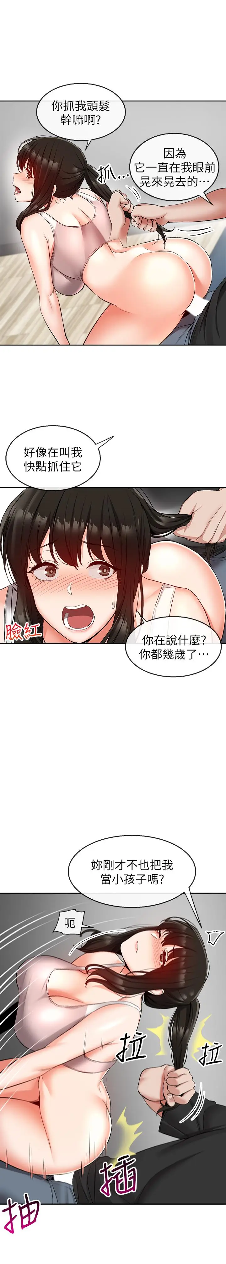 漫画《深夜噪音》第17话第7张图