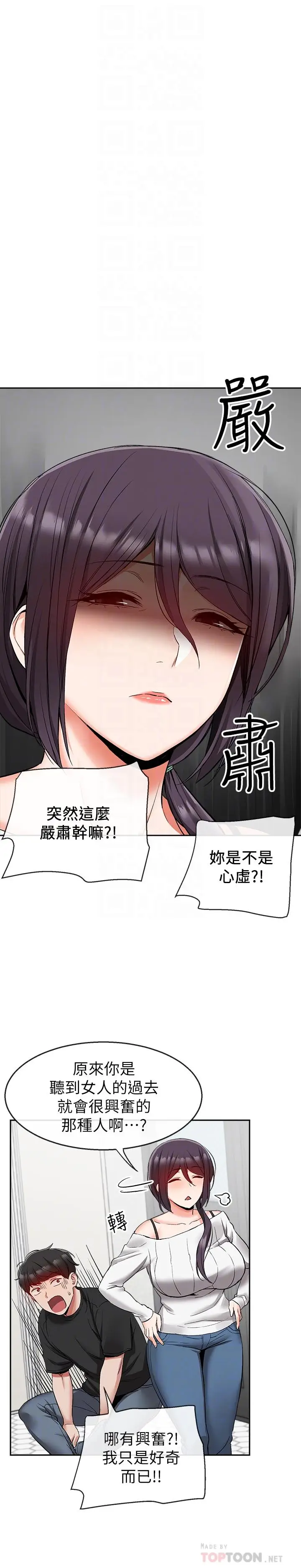漫画《深夜噪音》第18话第10张图