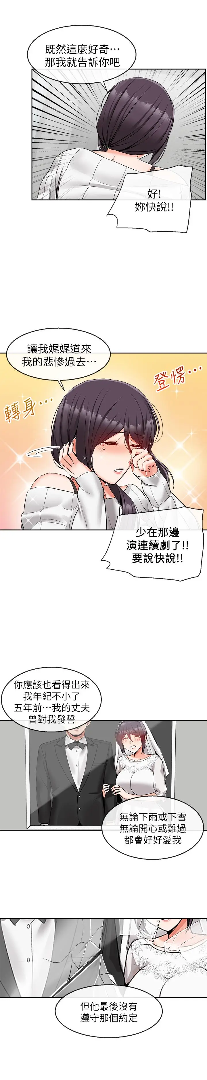 漫画《深夜噪音》第18话第11张图