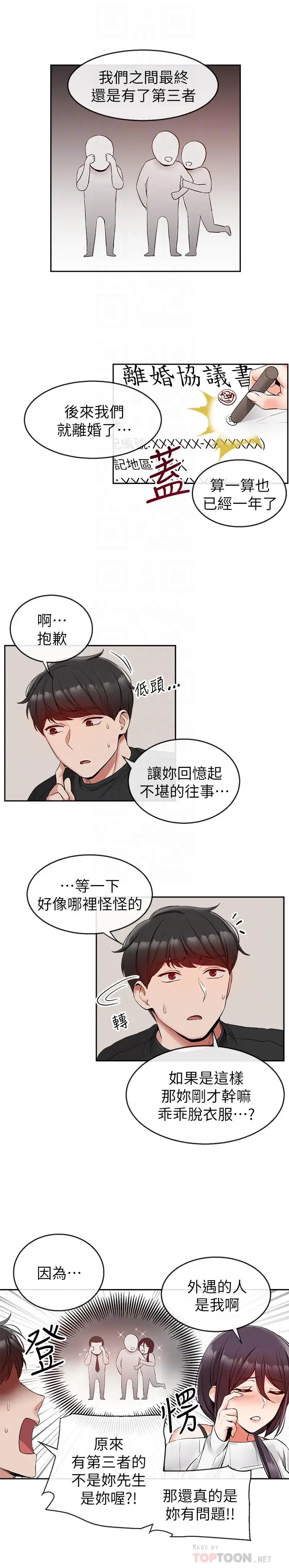 漫画《深夜噪音》第18话第12张图