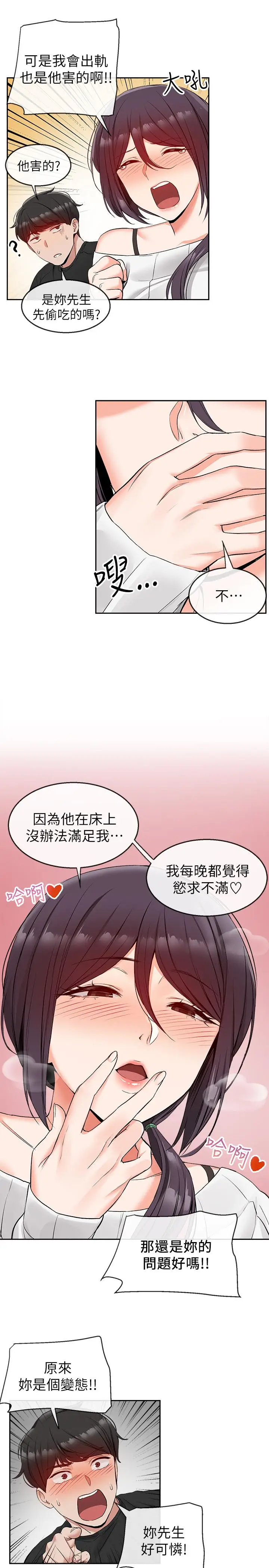 漫画《深夜噪音》第18话第13张图