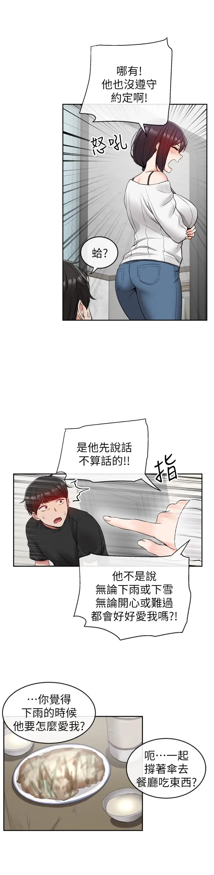 漫画《深夜噪音》第18话第15张图