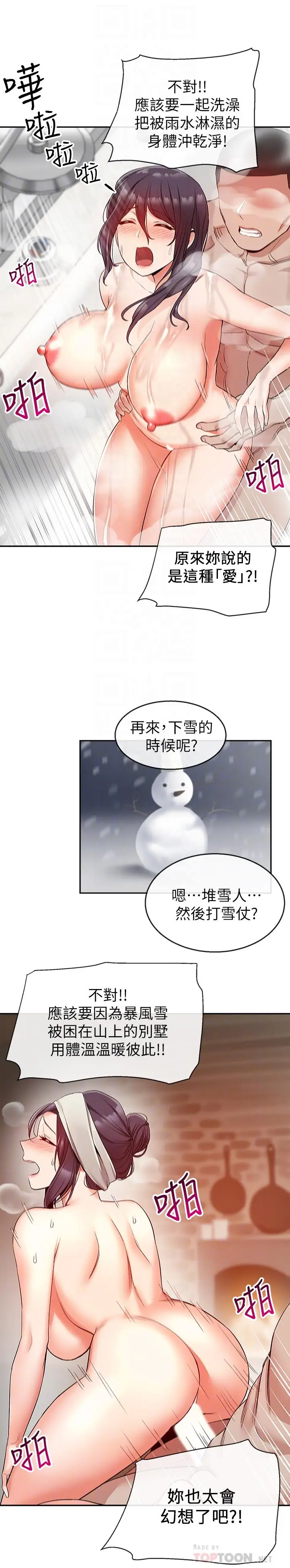 漫画《深夜噪音》第18话第16张图