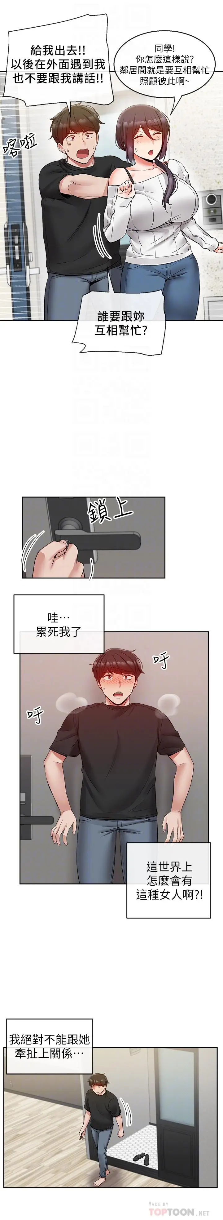 漫画《深夜噪音》第18话第18张图