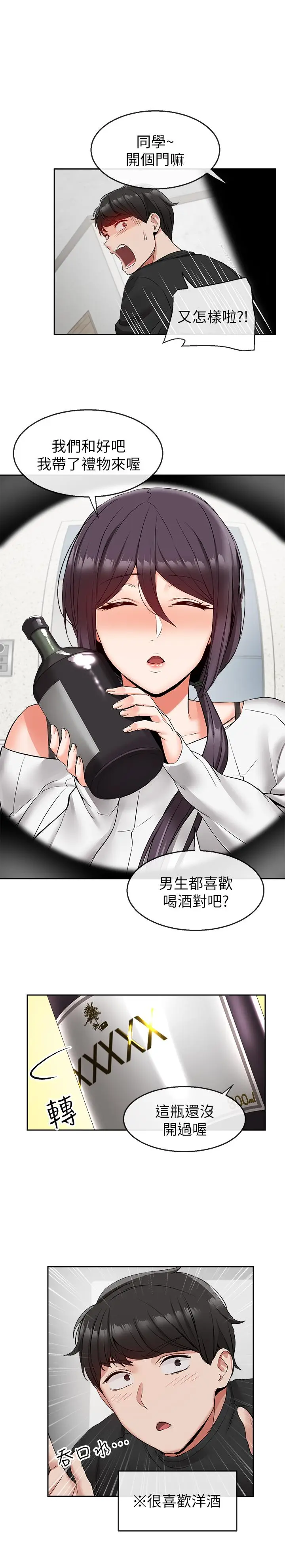 漫画《深夜噪音》第18话第19张图