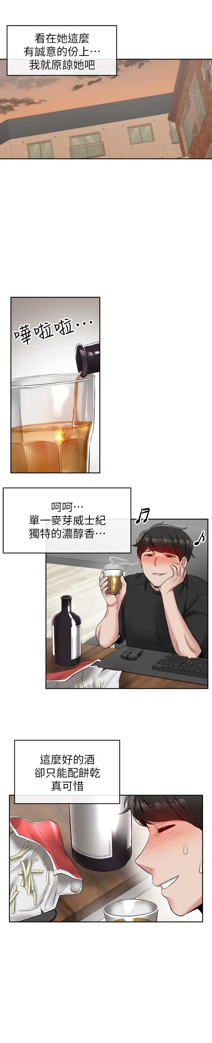 漫画《深夜噪音》第18话第20张图