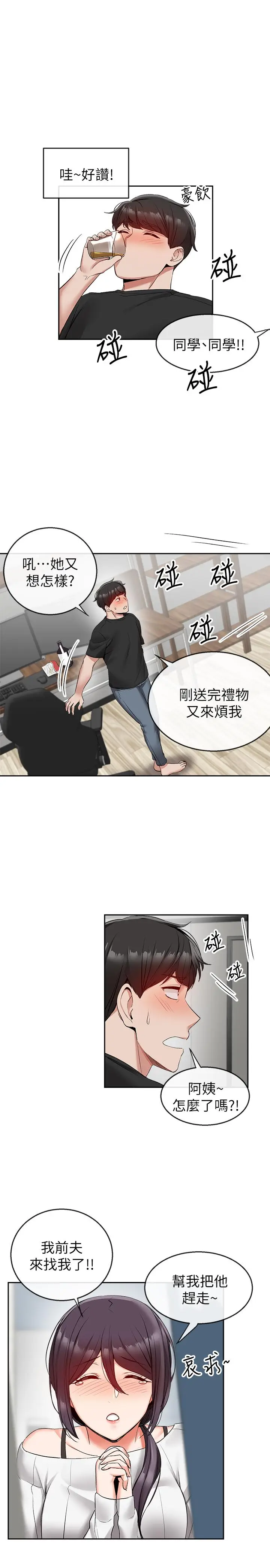 漫画《深夜噪音》第18话第21张图